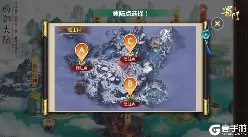 《蜀门》雪山村新增登陆点 旧地爆改莽苍山