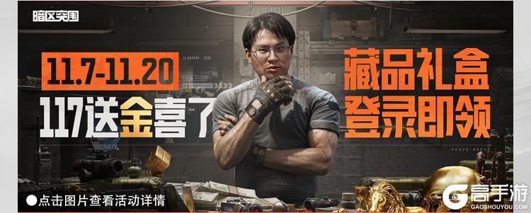 《暗区突围》暗区日历丨活动福利多,每天藏品别错过!