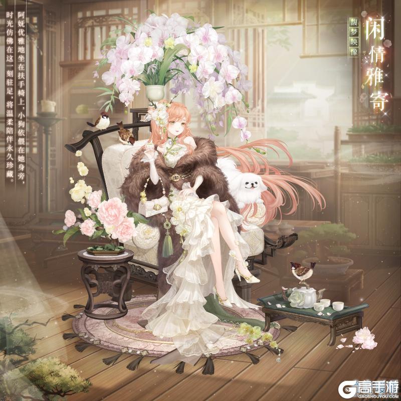 《奇迹暖暖》【新套装】时光定格 馥梦映像