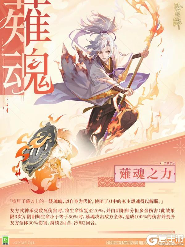《阴阳师》全新契灵即将上线！强力伙伴前来为大人助阵！