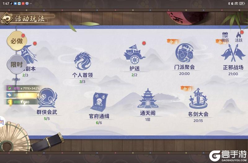 《热血江湖:归来》日常攻略:活动玩法如何速刷!