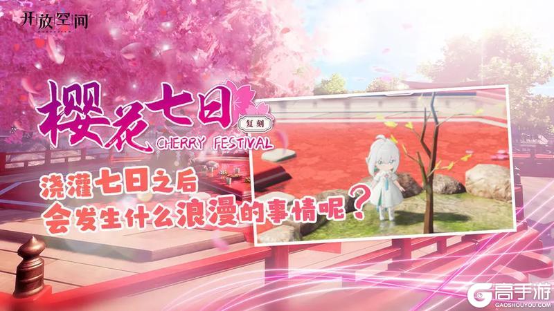 《开放空间》「樱花七日活动」复刻预告