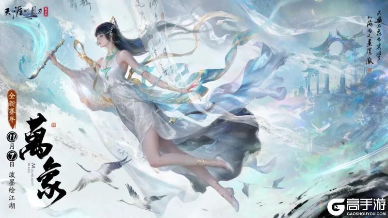 《天涯明月刀手游》新赛年第一天在刀刀玩什么?巨量新内容看不过来,根本看不过来!