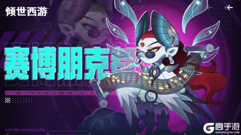 《倾世西游》11.7-11.13老服活动预告