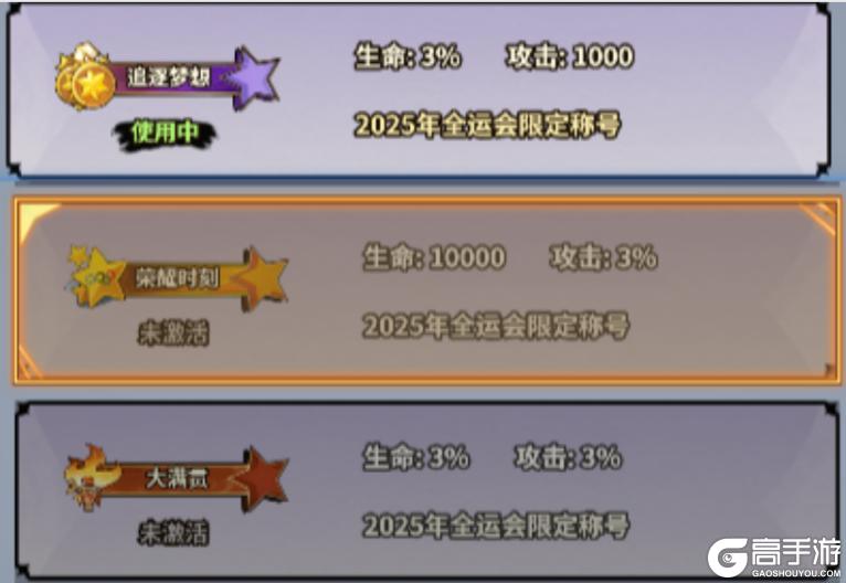 《最强猎手(0.05折千元代金升级版)》全运会限定称号(11.8-11.10)