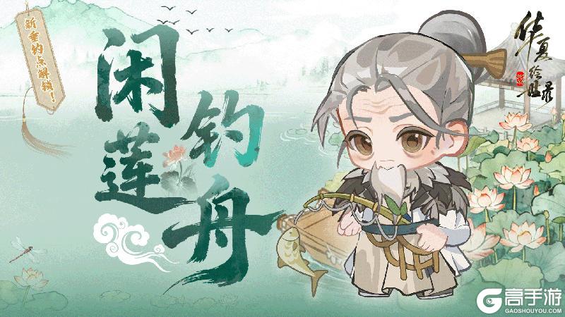 《华夏绘世录》【绘世渔趣】新钓点 “闲钓莲舟” 解锁古风垂钓新境界～