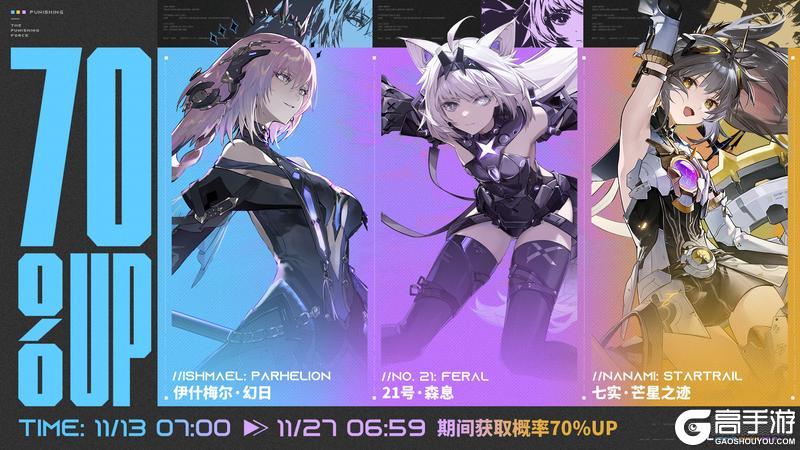 《战双帕弥什》“降临狙击”限时概率UP活动