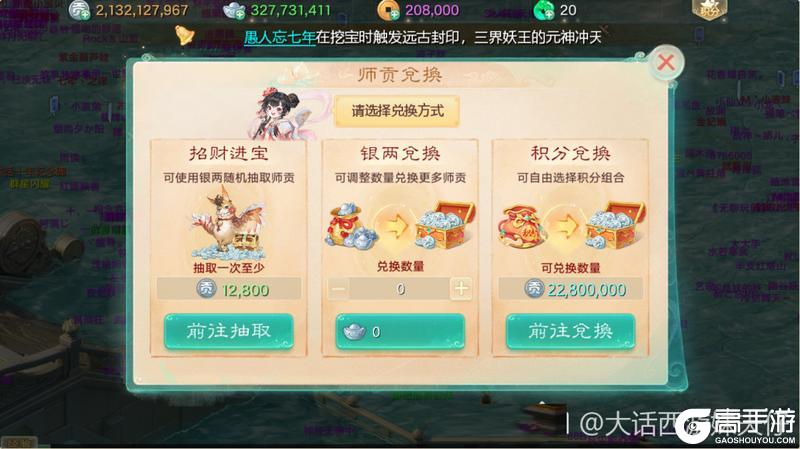 《大话西游》玩家分享:师贡到底有多重要?