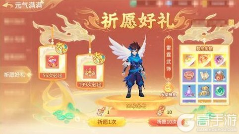 《梦想桃源》元气满满丨祈愿好礼抽雷霆武饰 兑换好礼带回家