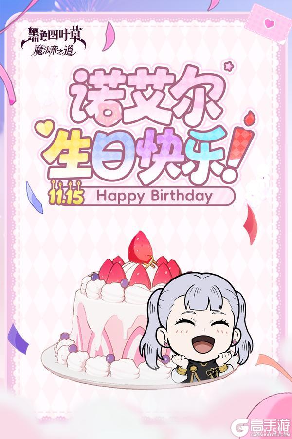 《黑色四叶草 魔法帝之道》生贺 | 诺艾尔——诞生日快乐！