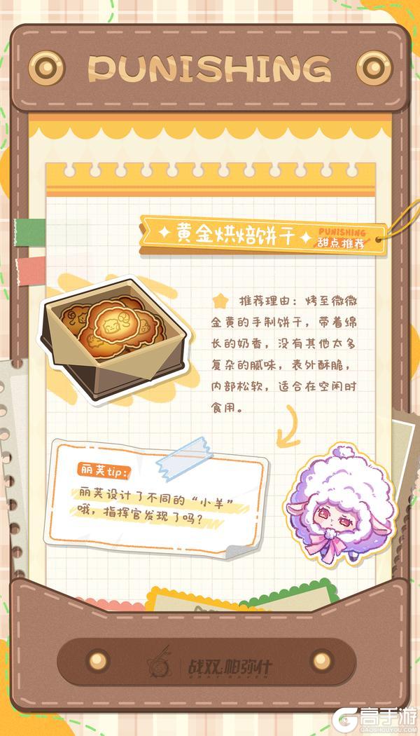 《战双帕弥什》★丽芙的甜梦食册★