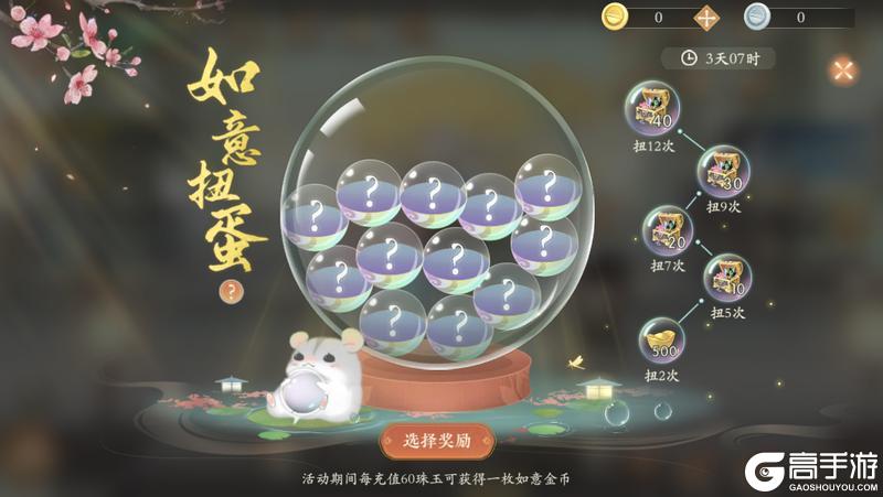 《凌云诺》如意扭蛋·花漾游园