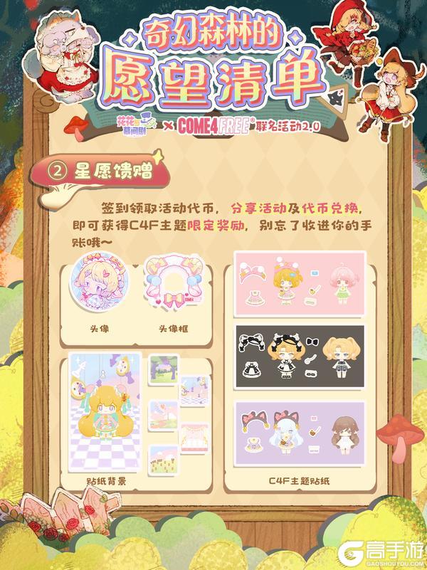 《花花与幕间剧》首个三人剧目 小红帽&C4F版本内容一览