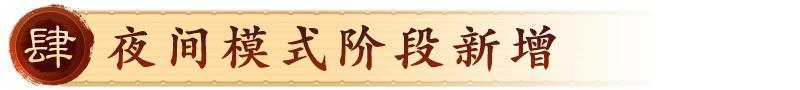 《偃武》11月20日停服更新预告(内含爆料)