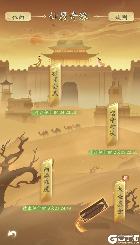 《凡人修仙传：人界篇》大圣临凡 紫霞映月丨凡修×《大话西游》联动现已上线