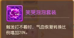 《梦幻西游》首只物法双躲避限定召唤灵“笑哭泡泡”全解析来了