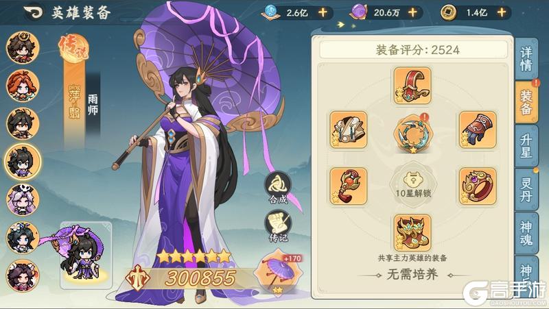 《山海幻境》圣物攻略:「圣物」系统玩法介绍