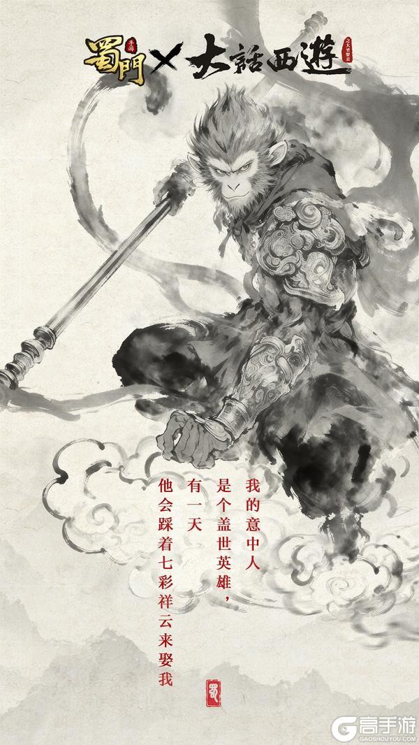 《蜀门手游》×《大话西游》电影重磅联动即将开启