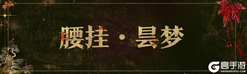 《一梦江湖》平行服公告 | 花木兰主题时装帅气上新！