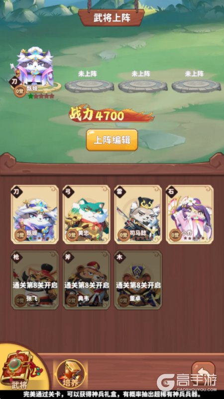 蜀道轮回--游戏玩法--武将养成