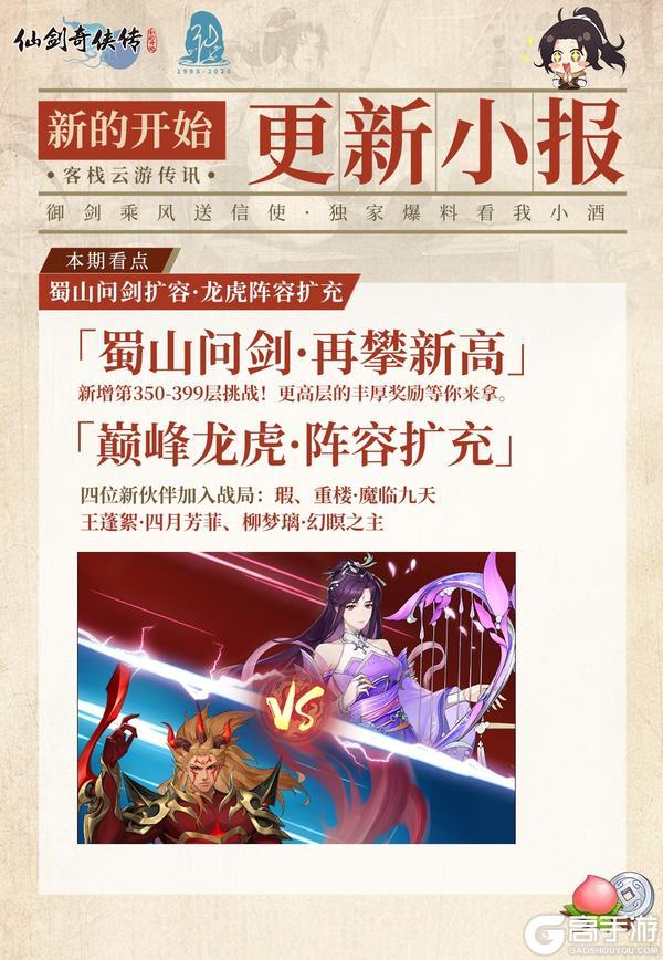 《仙剑奇侠传新的开始》今日福利头条：高阶装备快速补足