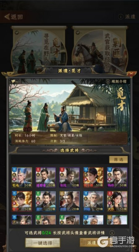 三国志战棋天下--游戏玩法--觅才