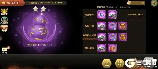 【葫芦娃】双人练习赛第七赛季开启