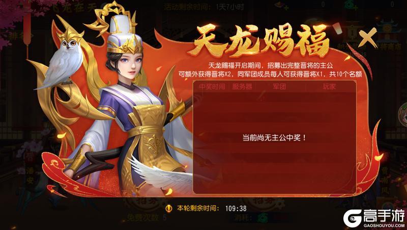 《三国杀名将传》11月28日飞龙在天活动