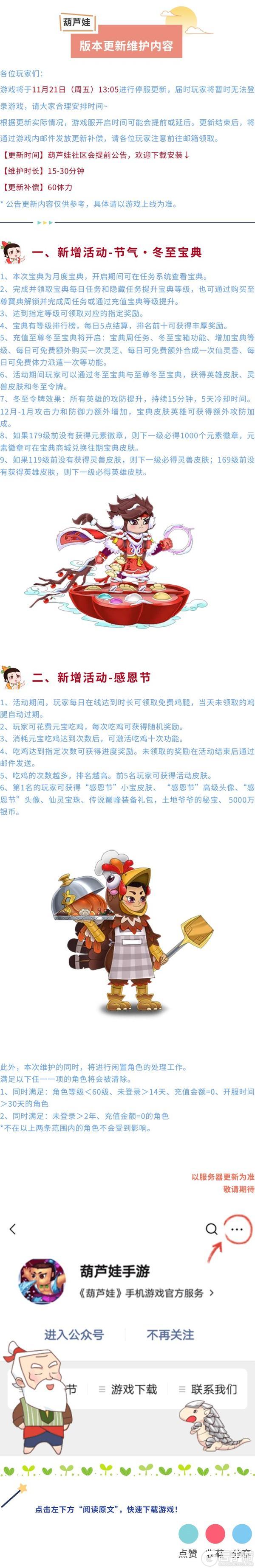 【葫芦娃】11月21日版本维护公告