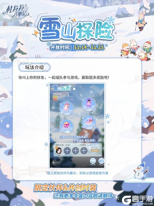 《杜拉拉升职记》【冬日欢乐季 】冬日序曲：暖心前瞻预告