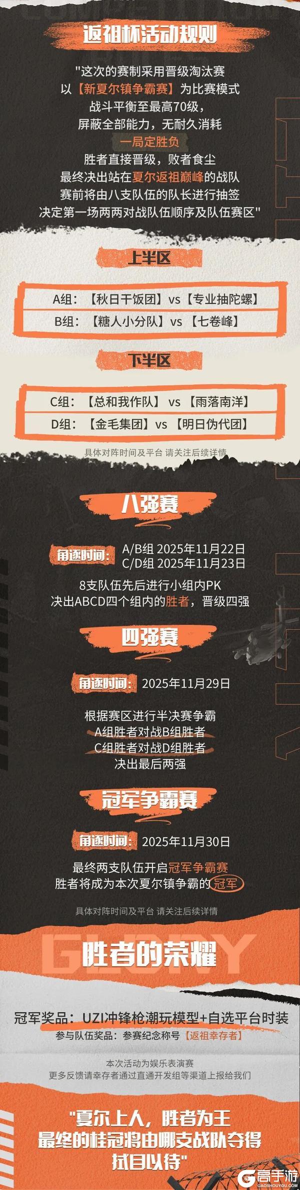 《明日之后》跨服PVP约战玩法返祖杯娱乐赛11月22日开启