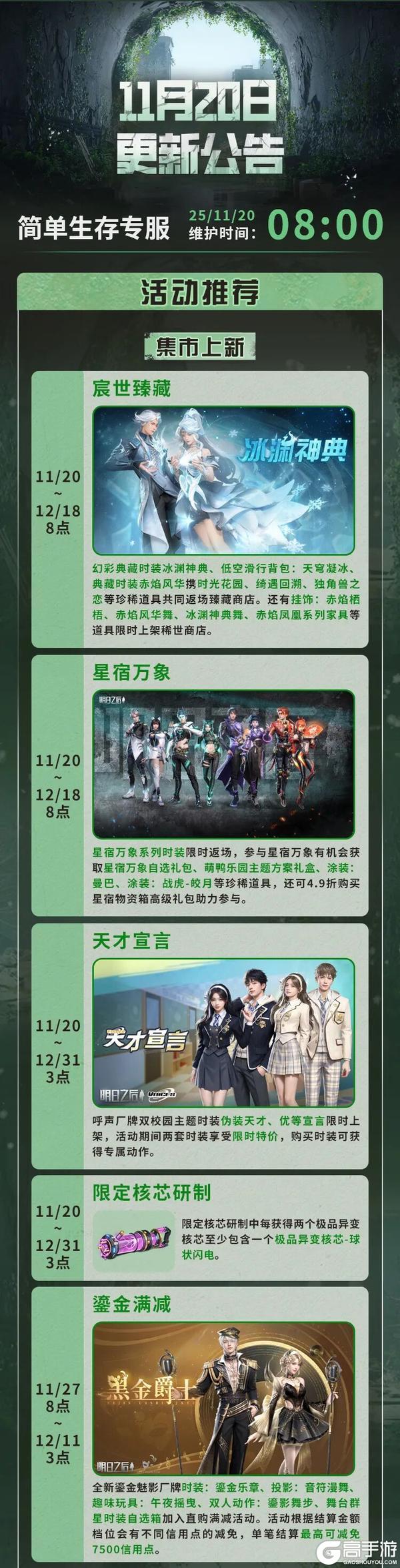 《明日之后》简单生存专服11月20日更新公告