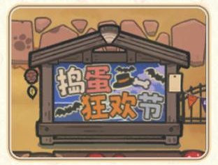 《光与夜之恋》捣蛋狂欢节:农场季节活动玩法内容详解!