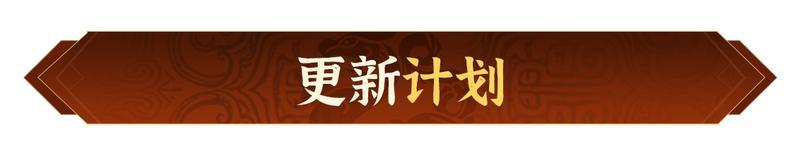 《偃武》11月20日停服更新预告(内含爆料)