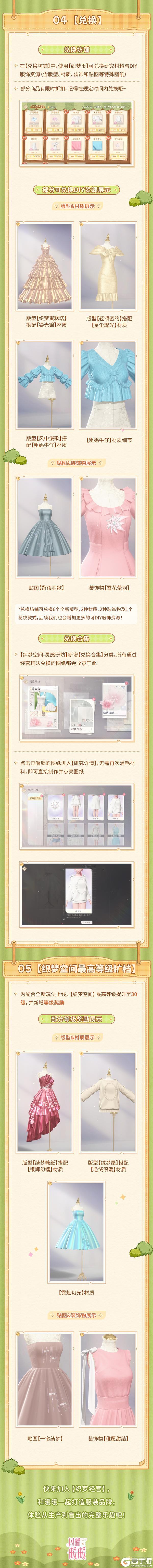 《闪耀暖暖》【新玩法介绍】全新品牌经营玩法上线！免费兑换可DIY服饰~