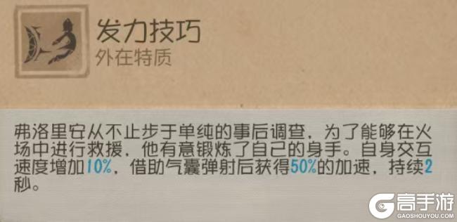 瞬息万变《第五人格》【求生者-火灾调查员】基础攻略新鲜出炉