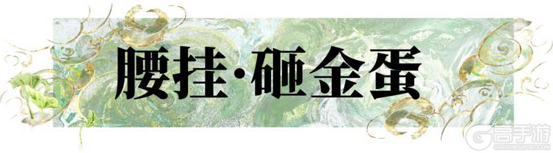 《一梦江湖》全新时装·蜜秋苹携多重外观共赏新雪