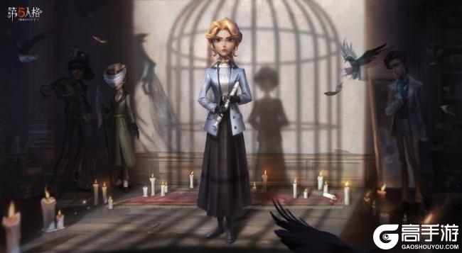 新程再启《第五人格》全新主线版本《昨日之笼》今日开启！