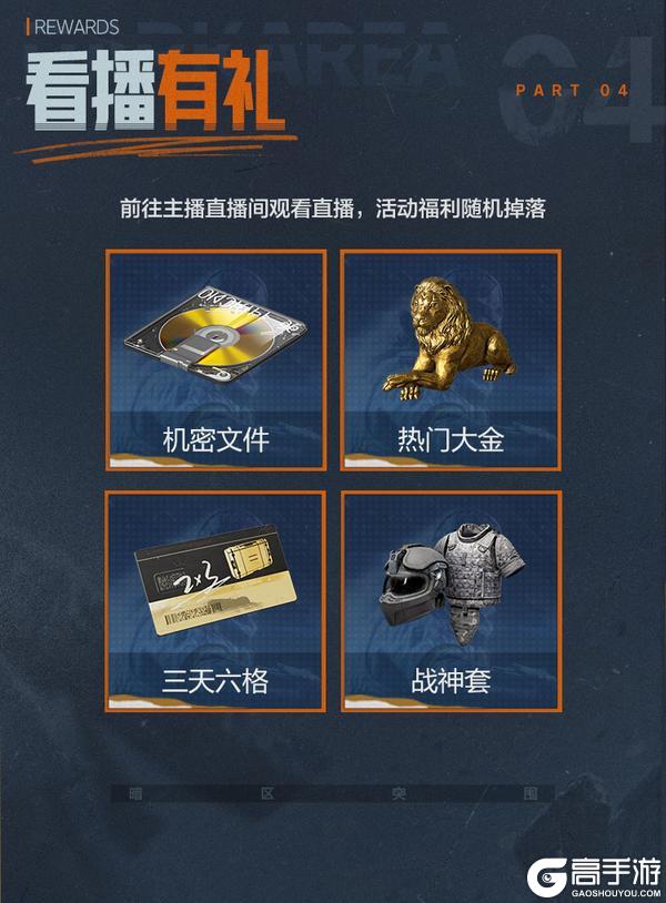 《暗区突围》挑战十连撤离！八位高手决胜电视台之王！