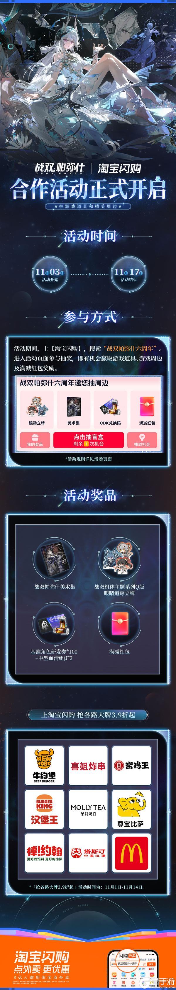《战双帕弥什》【战双×淘宝闪购】周年合作活动情报公开！