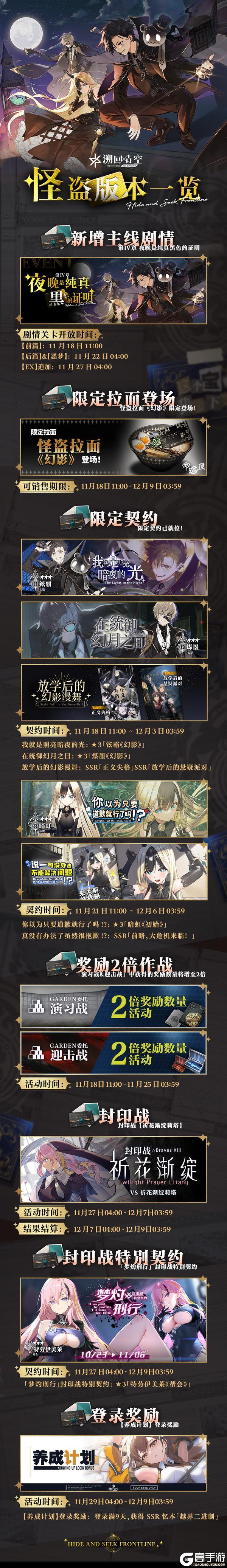 《溯回青空》怪盗版本预告-怪盗版本一览