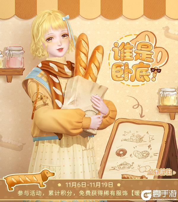 《闪耀暖暖》暖忆烘焙，免费稀有服饰 |11月6日更新