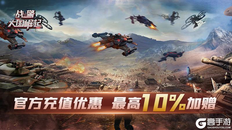 《战警：大国崛起》新版本爆料|全新RTS玩法 -战争演练震撼登场