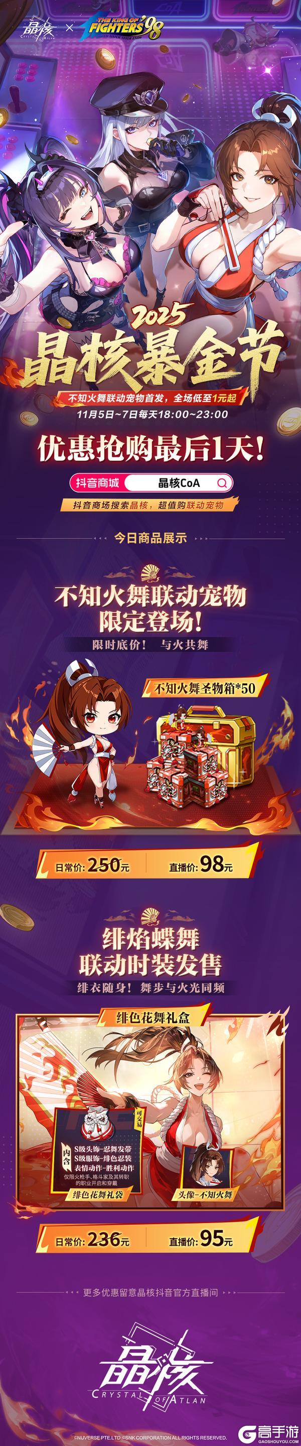 《晶核》暴金节结束倒计时！最后1天抢购狂欢！