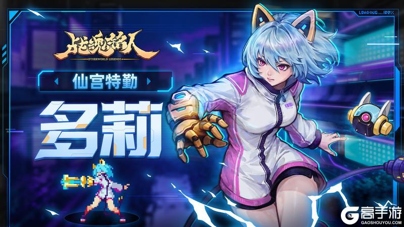 《战魂铭人》更新预告：新英雄多莉加入那伽阵营，艾凯莎迎来超凡皮肤！