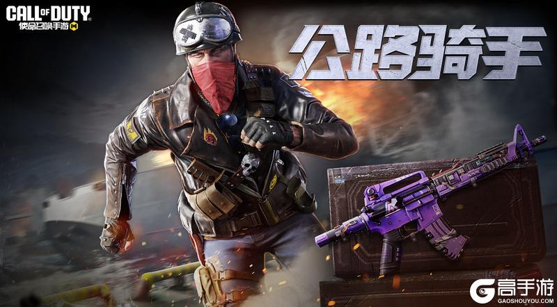 《使命召唤手游》记住，别惹带刺的蔷薇，致命！