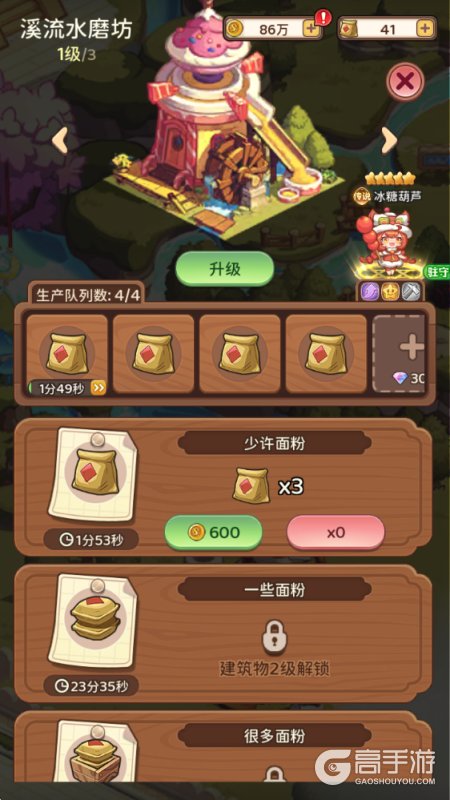 冒险守护--游戏玩法--生产建筑