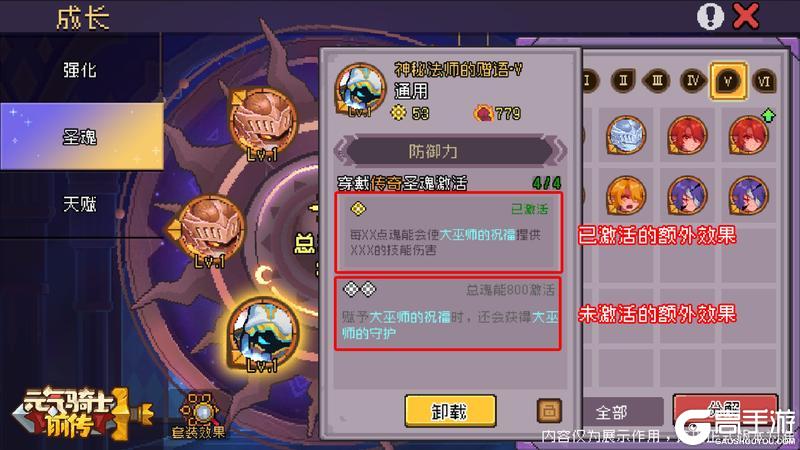 《元气骑士前传》【新赛季爆料04】圣魂、天赋系统介绍：圣魂加冕，英灵赐福