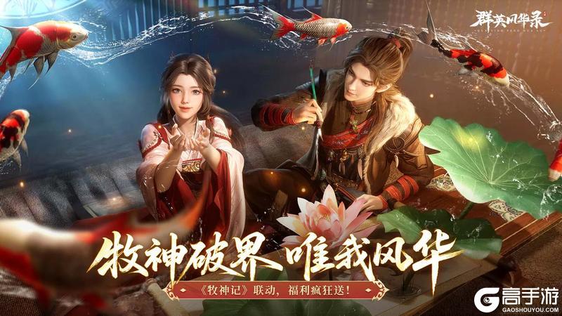 《群英风华录》灵毓秀破空降临 业火焚天定乾坤!