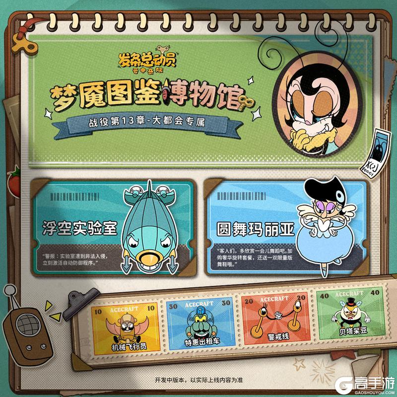 《发条总动员》破解“黑豆互助会”奇葩员工手册，13章大都会幕后黑手竟然是……